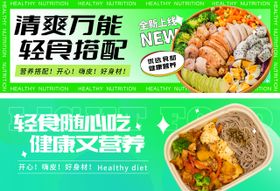 春季美食轻食五图banner