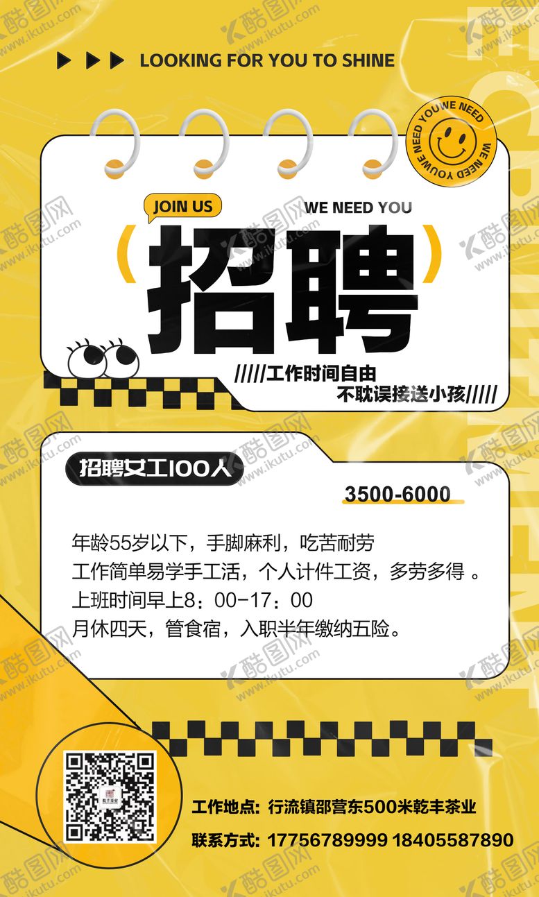 编号：95764811240740404436【酷图网】源文件下载-企业招聘海报