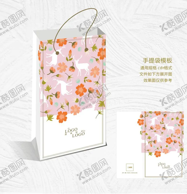编号：20325507011143519014【酷图网】源文件下载-精美手提袋