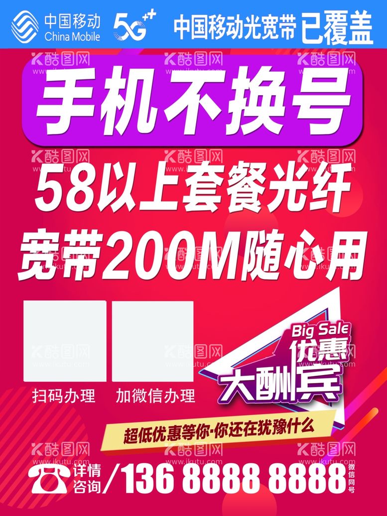 编号：49120512051826046859【酷图网】源文件下载-移动宽带光纤海报