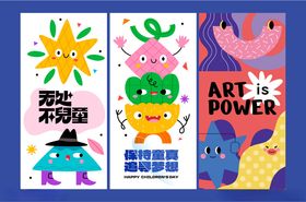 童趣艺术插画海报