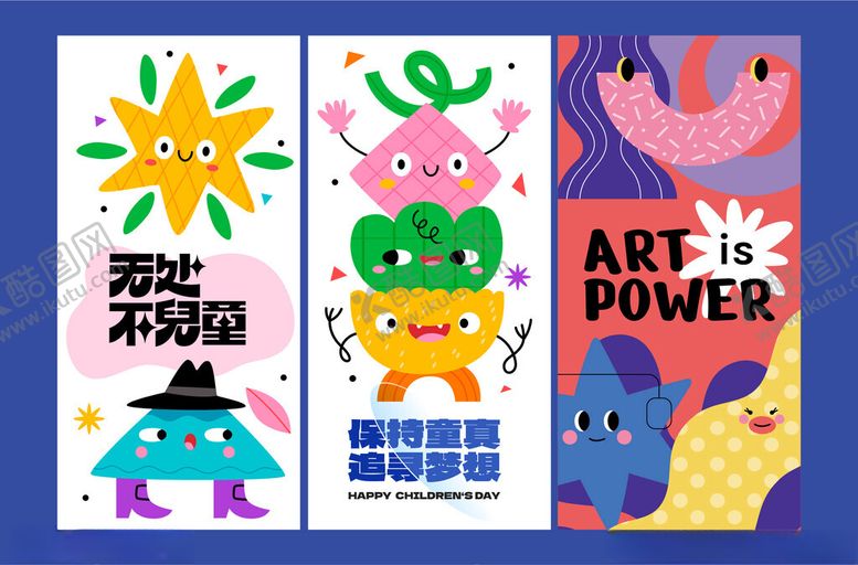 编号：91340911181232307886【酷图网】源文件下载-童趣艺术插画海报