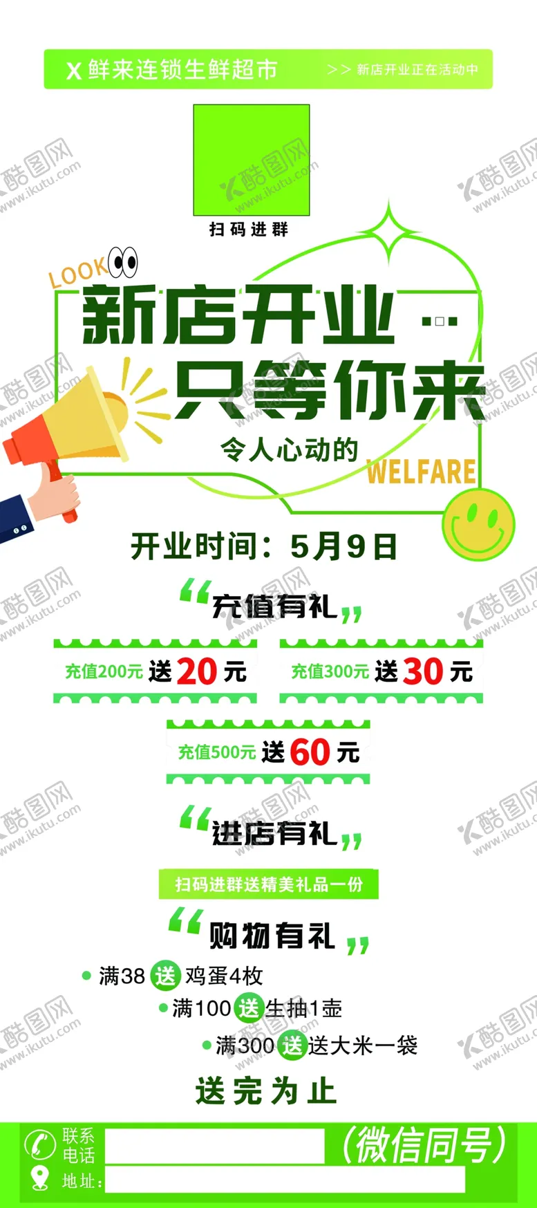 编号：35158601300049185381【酷图网】源文件下载-超市团购展架