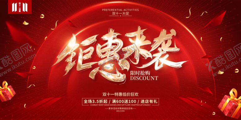 编号：60730111021119253247【酷图网】源文件下载-双十一海报