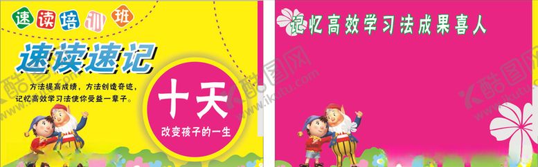 编号：49218306261430485958【酷图网】源文件下载-速读培训班