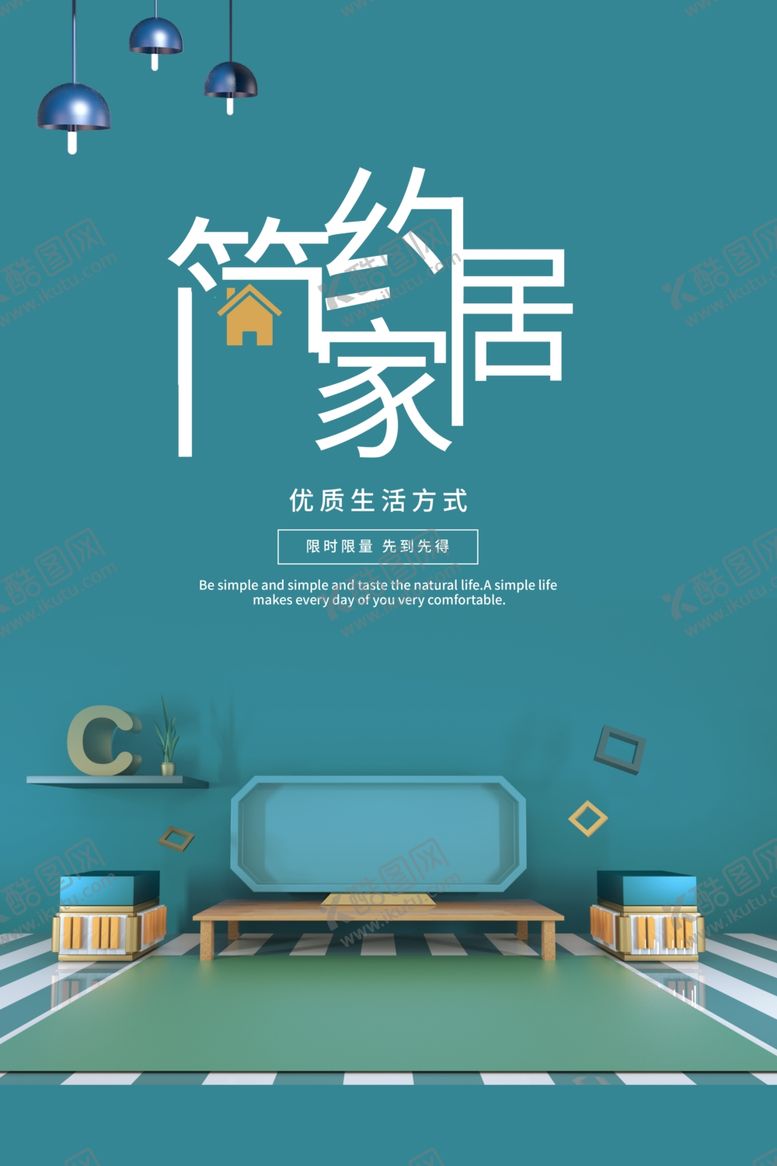 编号：96843604201108581097【酷图网】源文件下载-简约家居