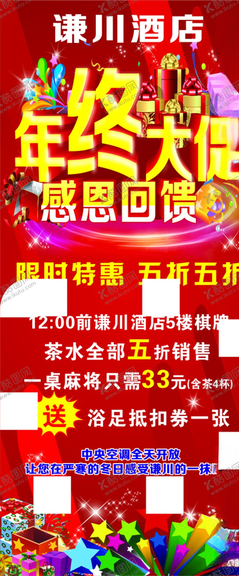 编号：14759109250833303774【酷图网】源文件下载-年终大促展架