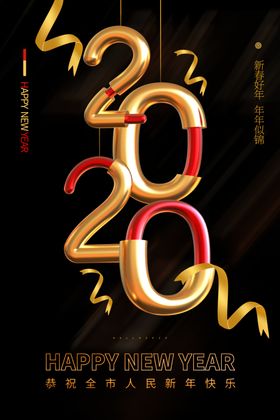 新年