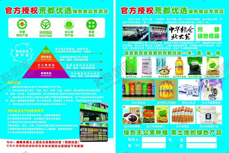 编号：32061906051415322884【酷图网】源文件下载-A4宣传单页