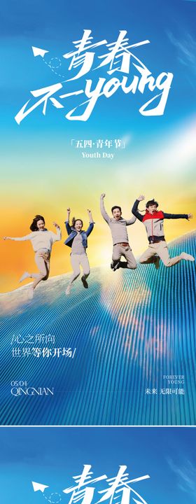 5.4青年节系列海报