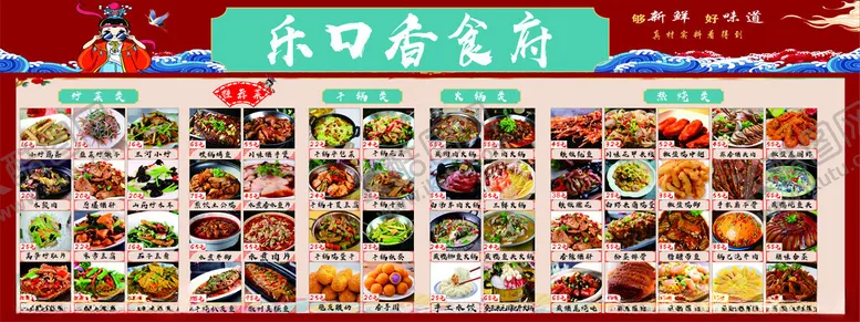 编号：79320903251056472472【酷图网】源文件下载-菜单灯箱饭店背景墙菜单
