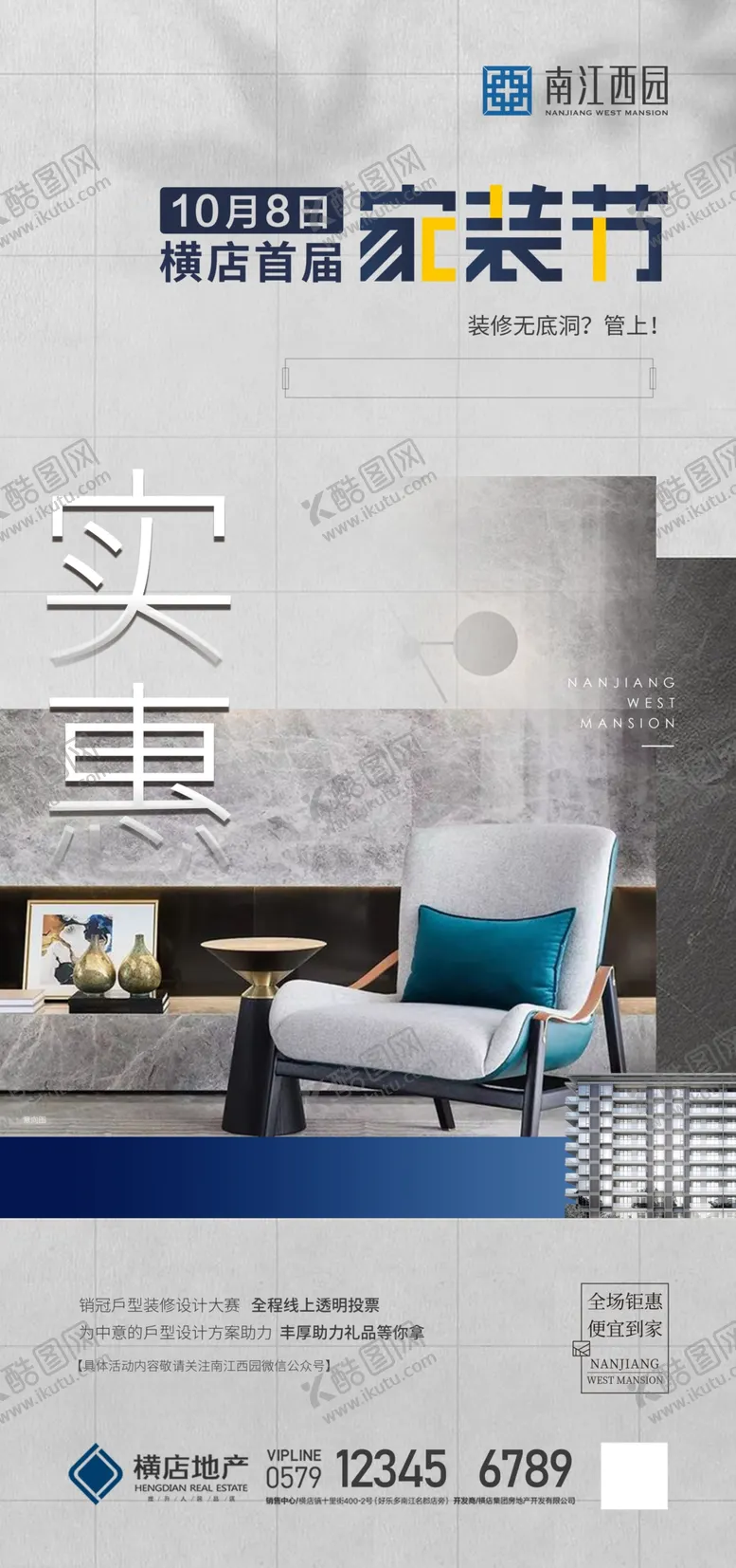 编号：23476503010621056340【酷图网】源文件下载-全屋家装定制宣传家装海报