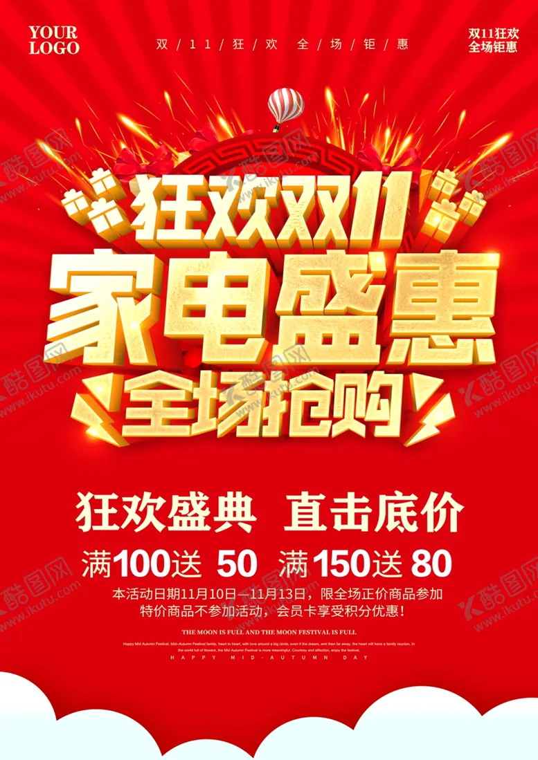 编号：50715205030703476932【酷图网】源文件下载-双11家电