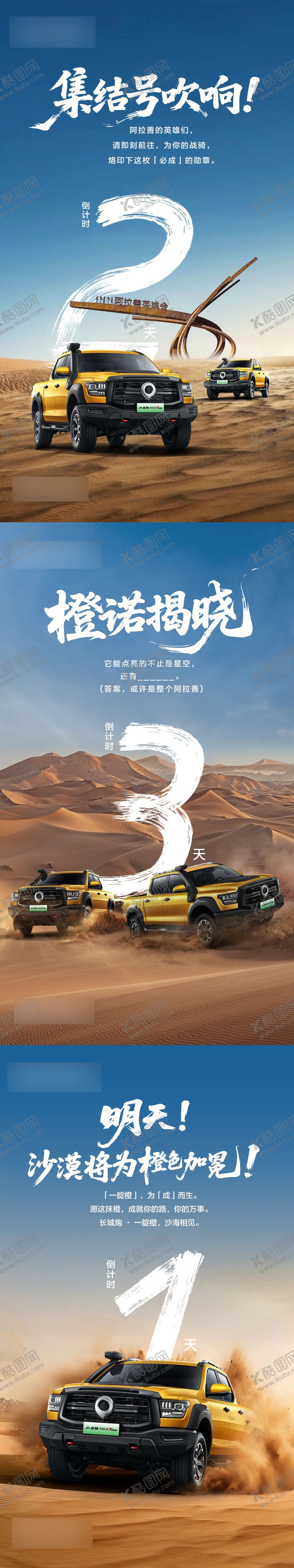 编号：14168902180222358978【酷图网】源文件下载-阿拉善活动倒计时