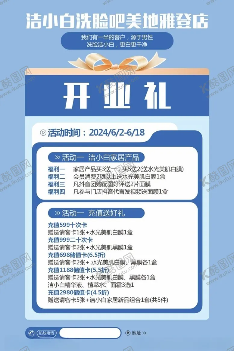 编号：60833202160653033942【酷图网】源文件下载-开业礼DM