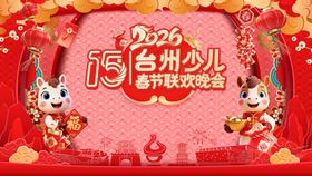 2026少儿春晚主视觉