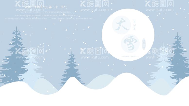 编号：27131512161337093736【酷图网】源文件下载-大雪