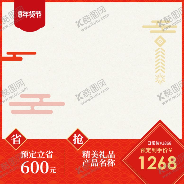 编号：38761409170252549184【酷图网】源文件下载-主图模板