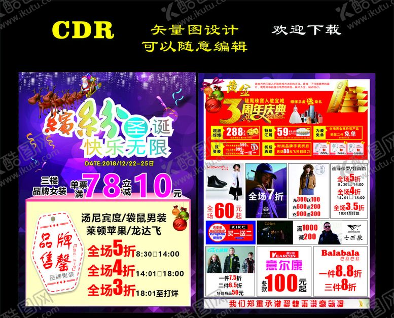 编号：97468810261837161092【酷图网】源文件下载-圣诞宣传单