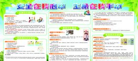 安全在我心中