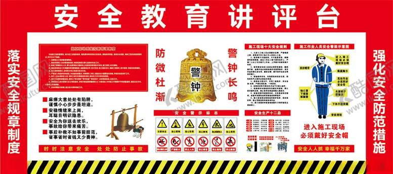 编号：33061502130436535922【酷图网】源文件下载-工地施工安全教育讲评台文件夹