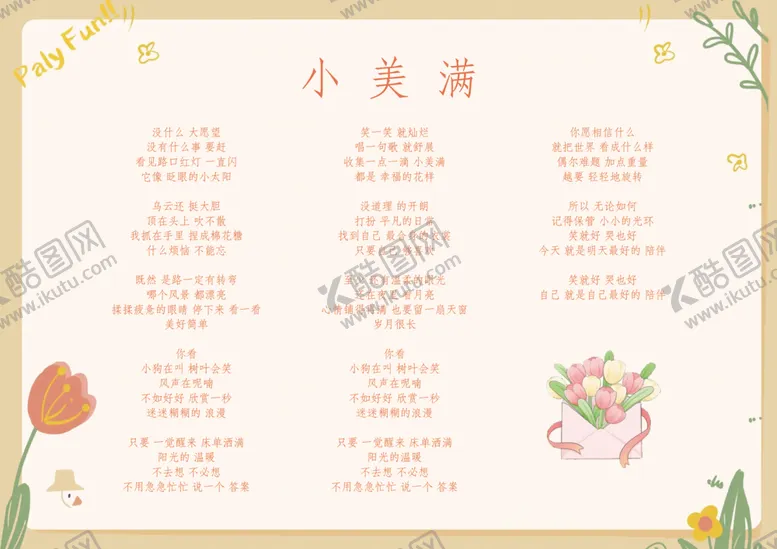 编号：87558901151512004508【酷图网】源文件下载-文艺文字便签纸设计稿