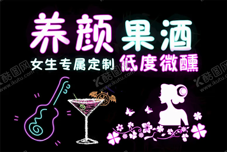 编号：89335012140028186117【酷图网】源文件下载-养颜果酒