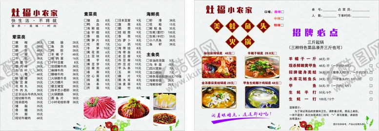 编号：12573501230440098832【酷图网】源文件下载-灶福小农家