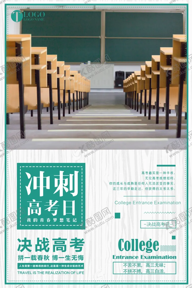 编号：98829509122231245795【酷图网】源文件下载-高考冲刺高考加油