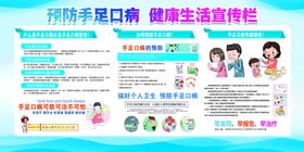 手足口病
