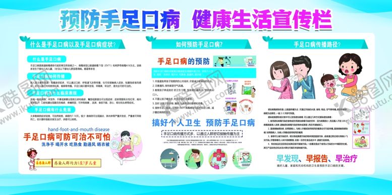 编号：29710109210613174633【酷图网】源文件下载-手足口病