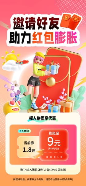 积分兑换海报