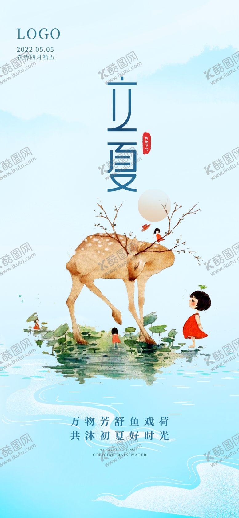 编号：92606912221947126545【酷图网】源文件下载-立夏