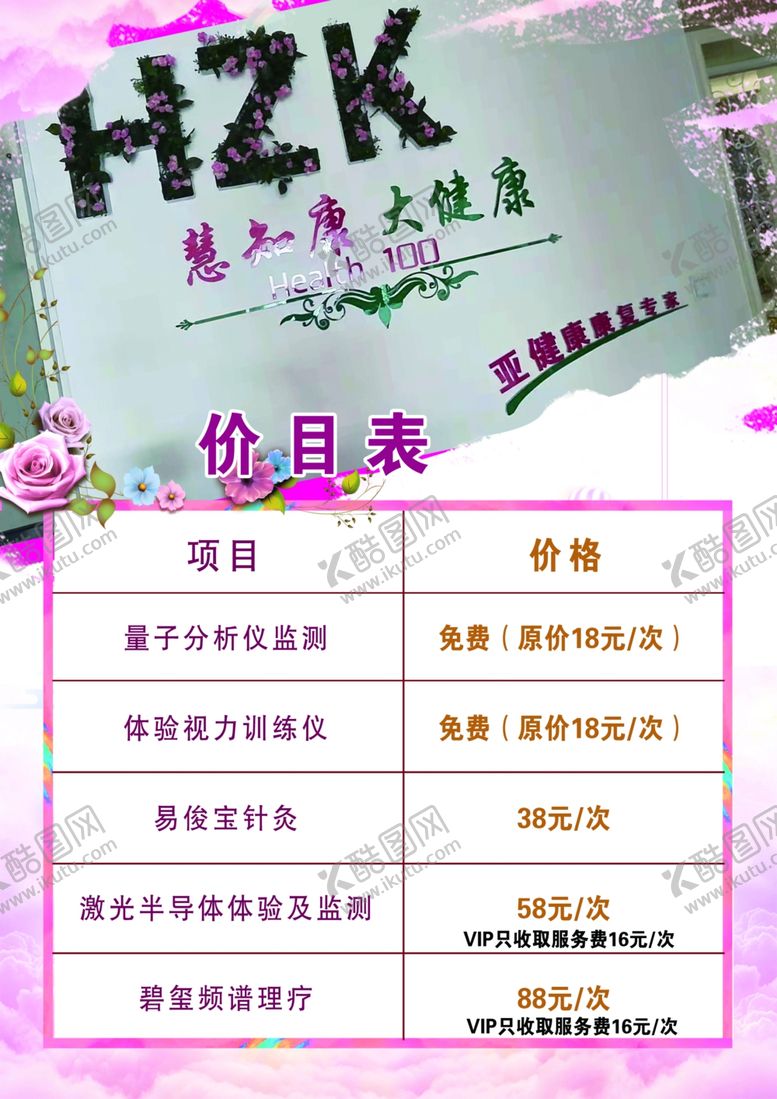 编号：87443307061211095609【酷图网】源文件下载-美容院价目表
