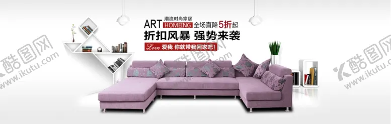 编号：42481106250253335912【酷图网】源文件下载-家具海报