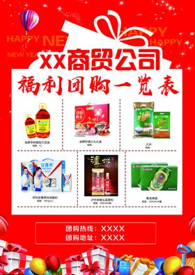 福利团购一览表