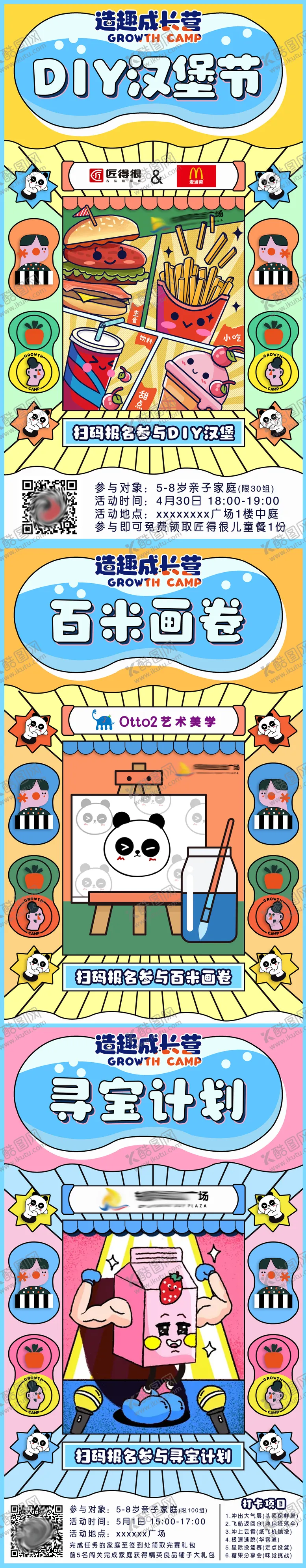 编号：65491011201842582533【酷图网】源文件下载-儿童系列活动卡通插画趣味海报