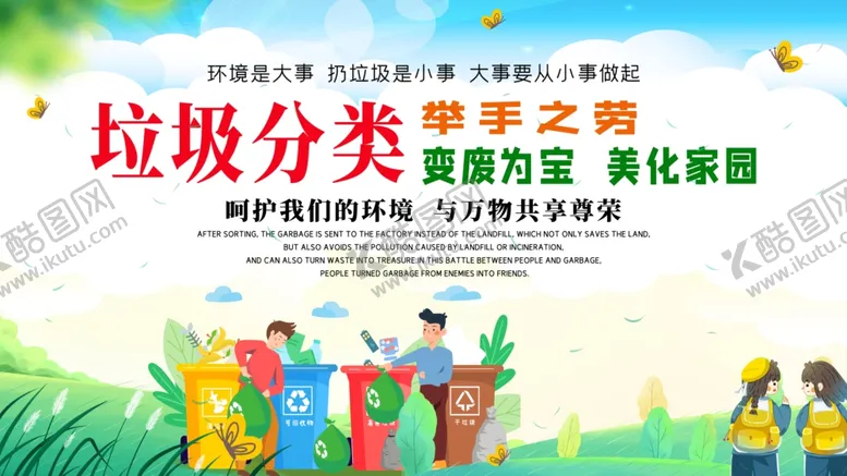 编号：88835006270538359610【酷图网】源文件下载-垃圾分类