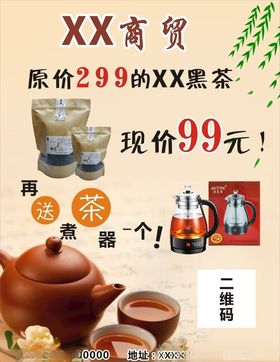 茶叶活动海报写真