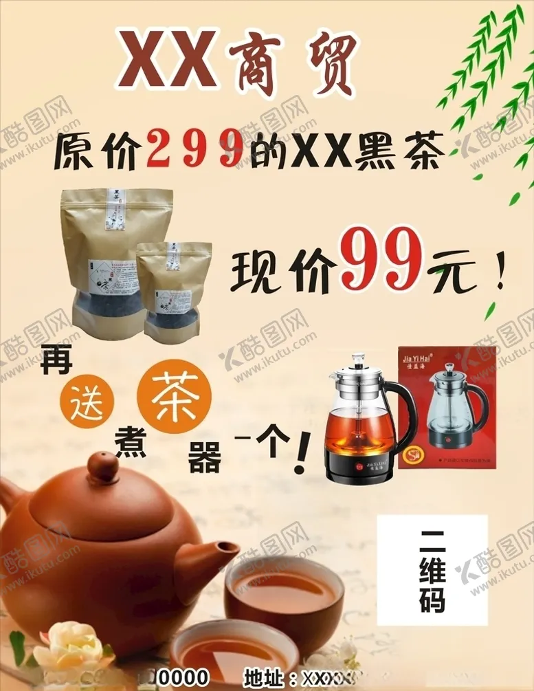 编号：15577109110946171063【酷图网】源文件下载-茶叶活动海报写真