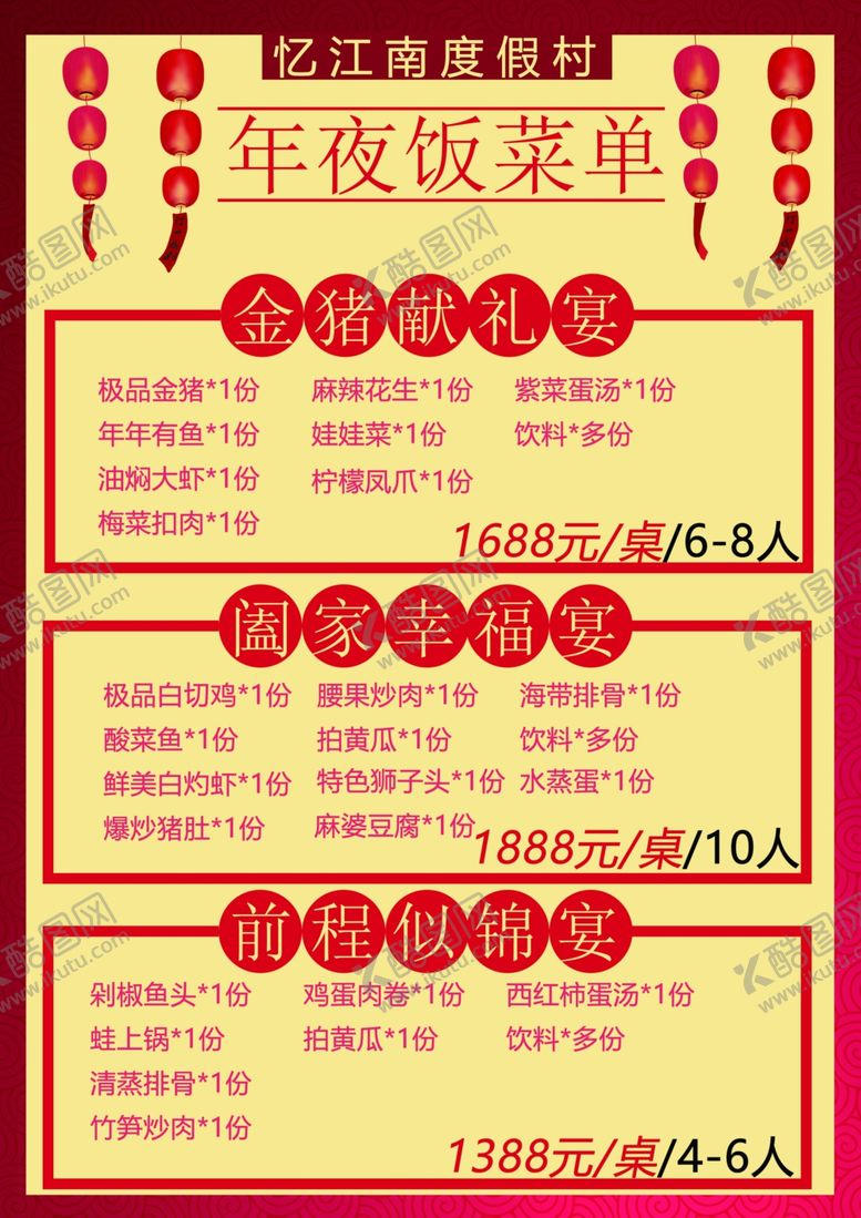 编号：64267604121235238679【酷图网】源文件下载-菜单