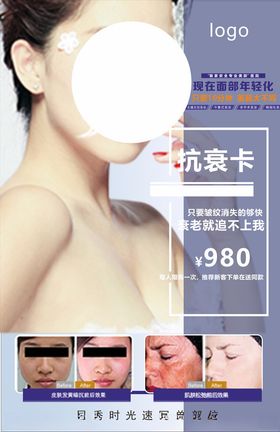 医美除皱