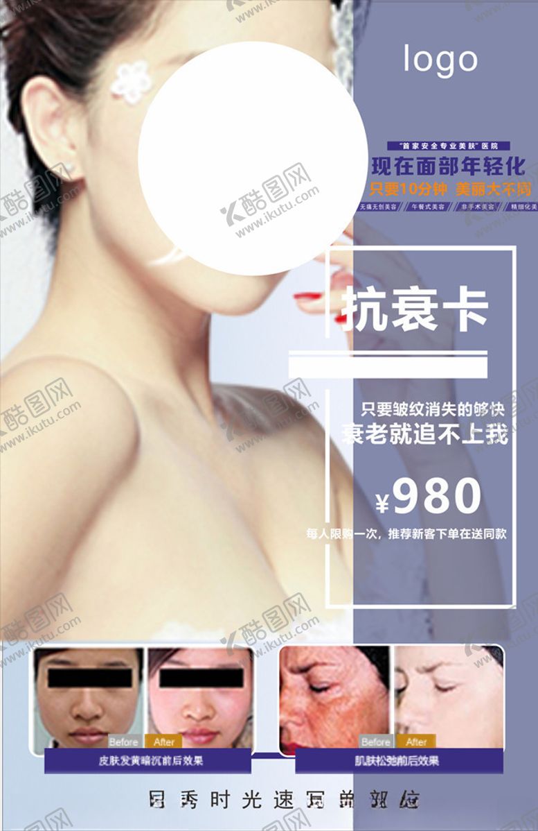 编号：24880307080550091341【酷图网】源文件下载-医美除皱