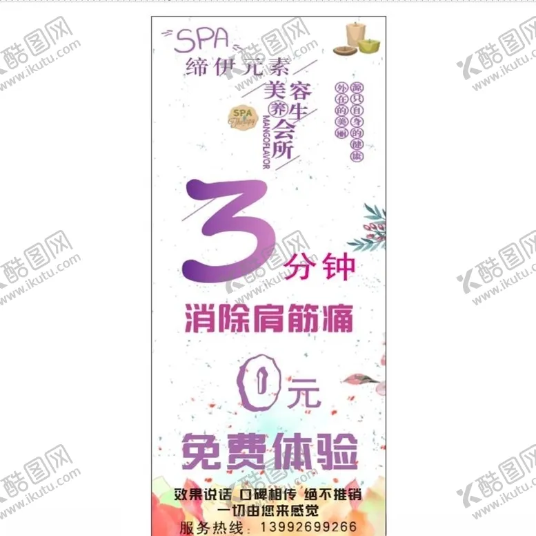 编号：34330106162105015647【酷图网】源文件下载-美容海报展架