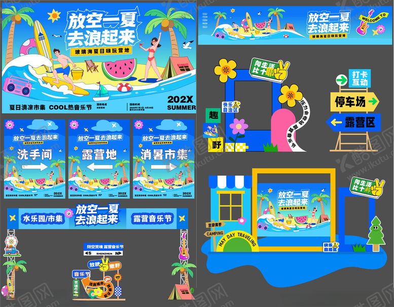 编号：49318007020525114902【酷图网】源文件下载-夏季水上乐园物料