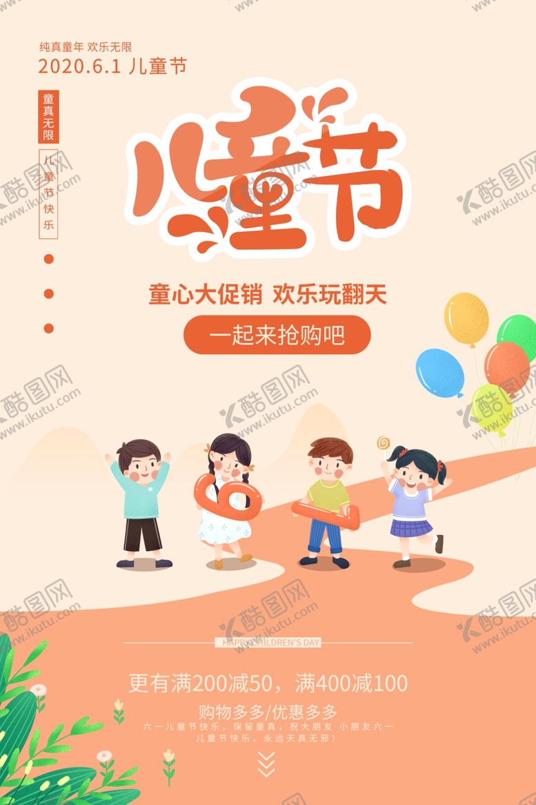编号：86232006252344026933【酷图网】源文件下载-儿童节