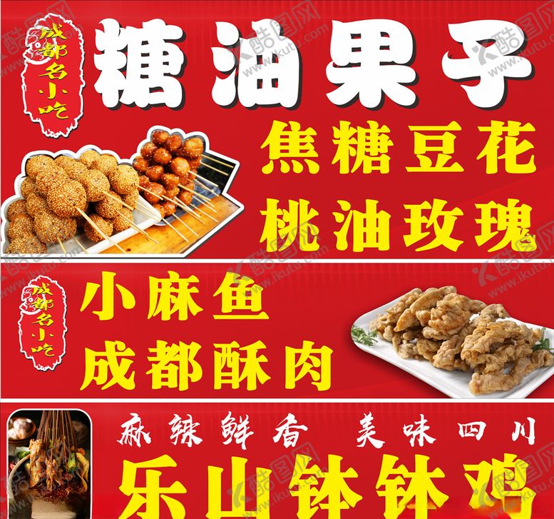 编号：44058809190335029853【酷图网】源文件下载-小吃车广告装饰