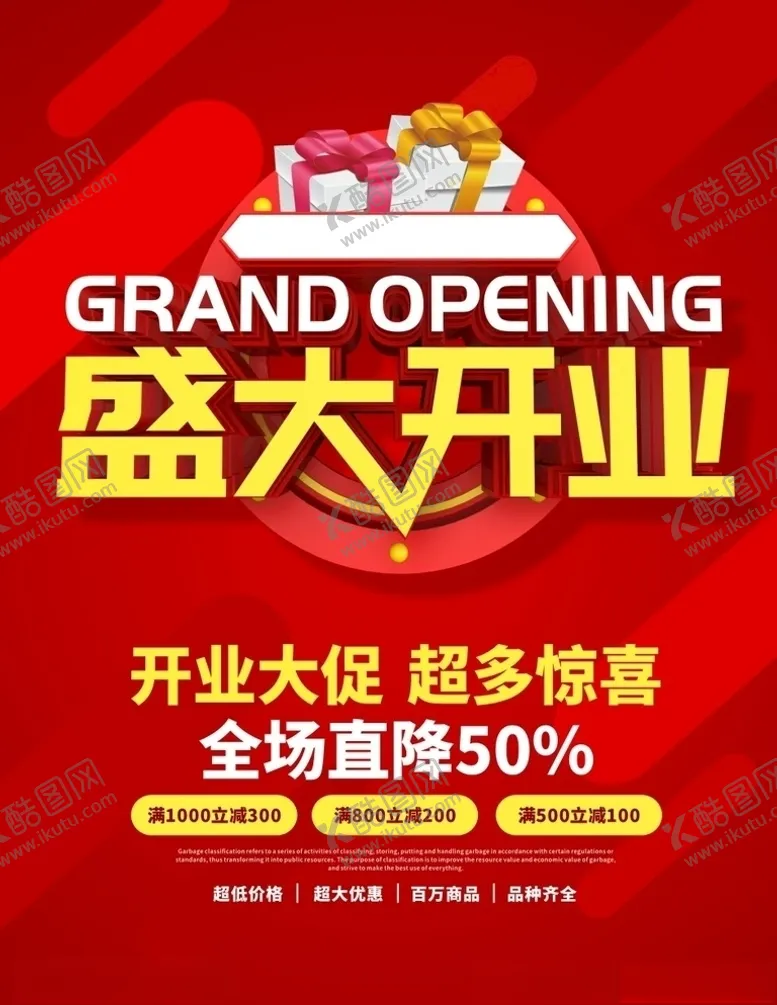 编号：66309904210436289382【酷图网】源文件下载-开业