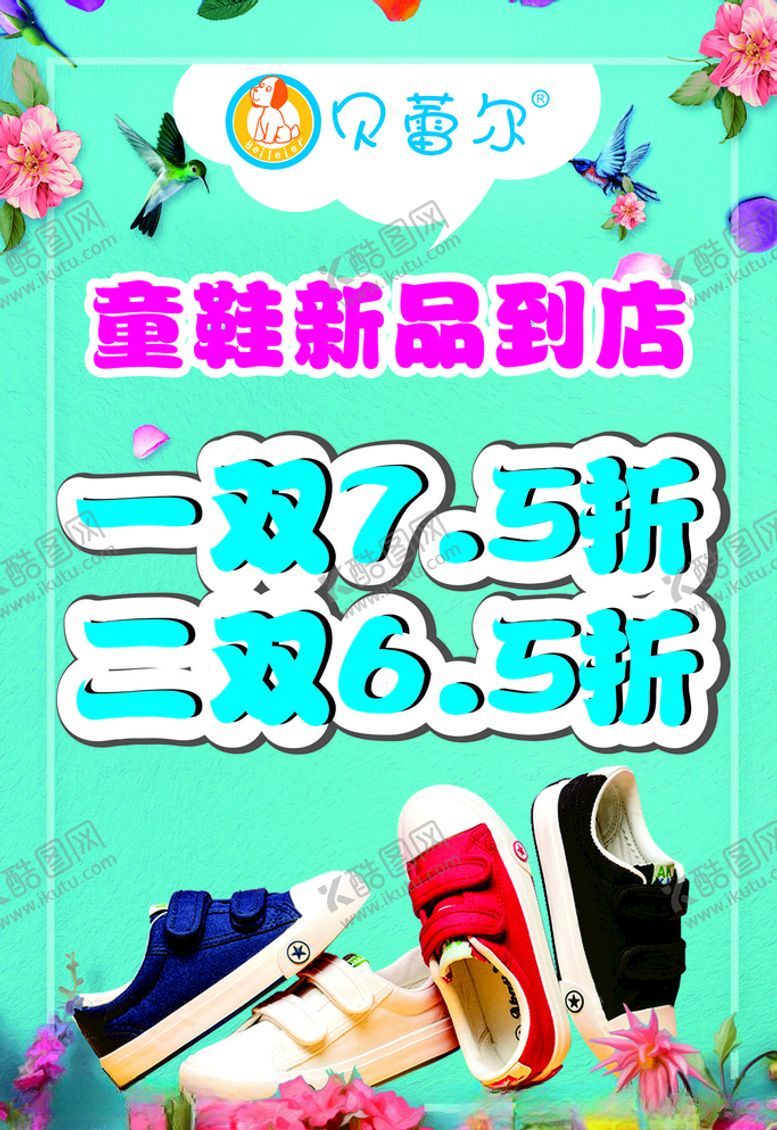 编号：48880904191449478877【酷图网】源文件下载-童鞋