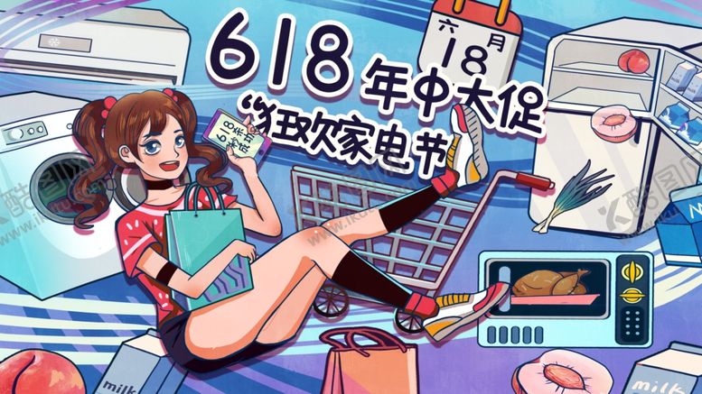 编号：87509901191039105087【酷图网】源文件下载-618海报          